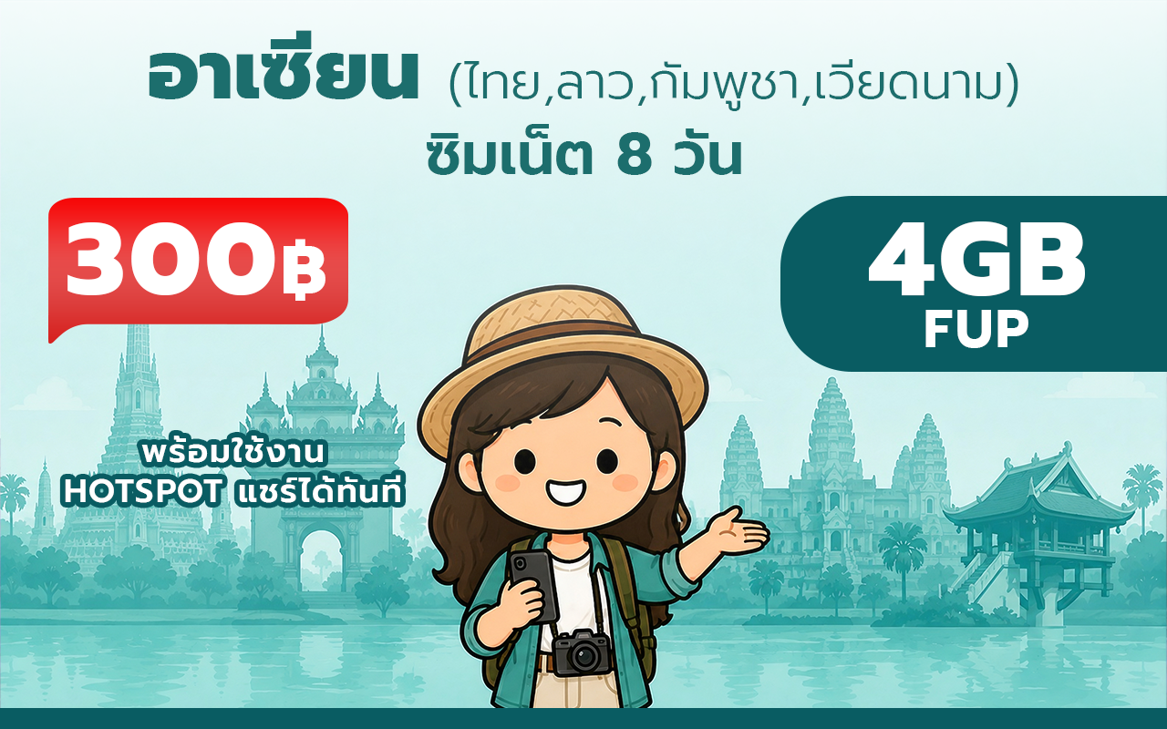 ASEAN 12GB - 20 Days