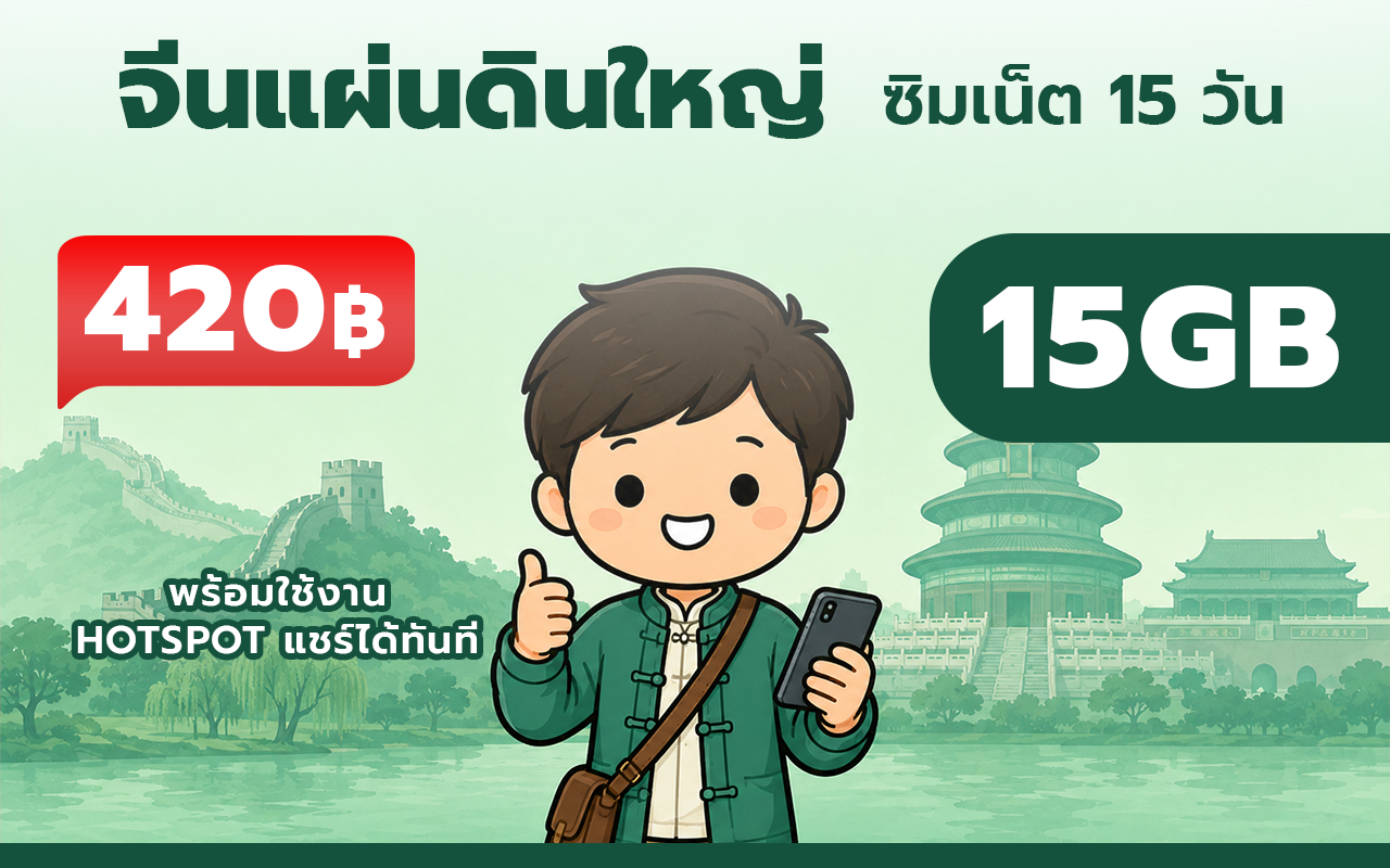 China 8GB - 15 Days