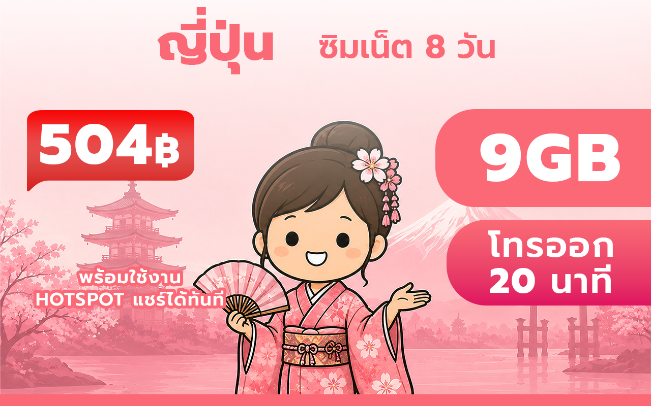 Japan 5GB - 7 Days
