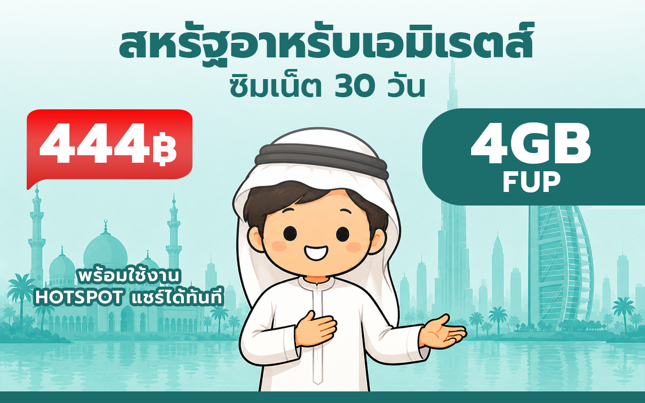 UAE 8GB - 10 Days
