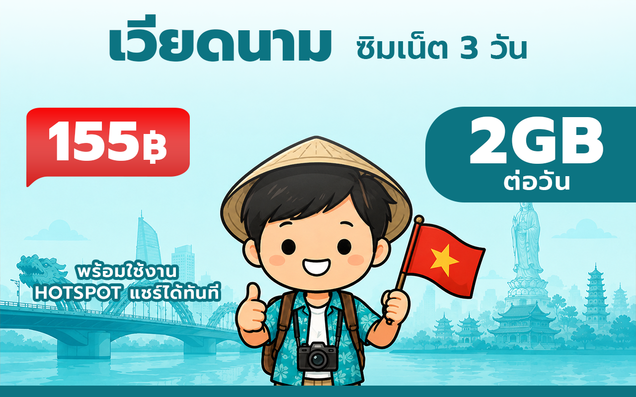 Vietnam 2GB - 3 Days