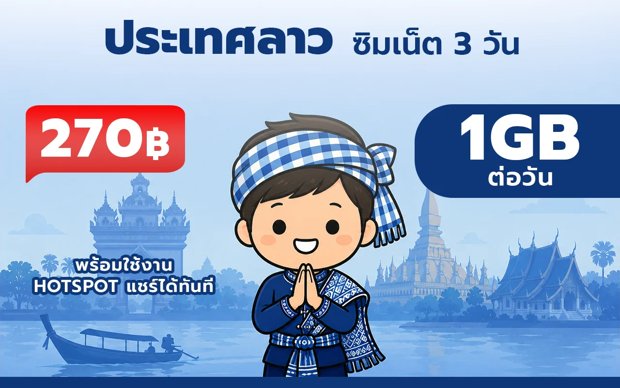 Lao 1GB - 3 Days
