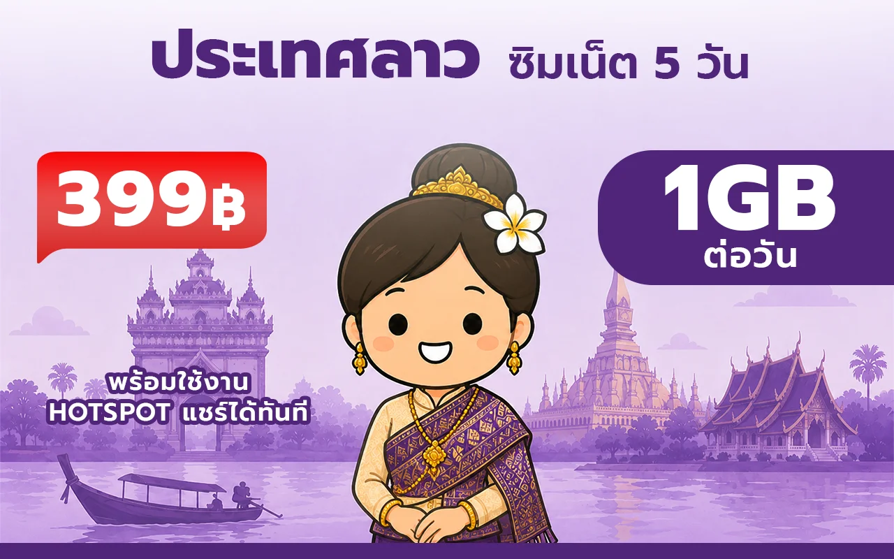 Lao 1GB - 5 Days